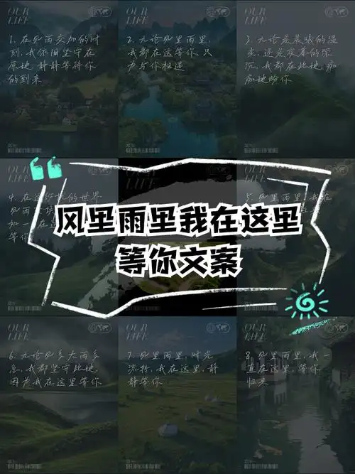 风里雨里我在这里等你文案