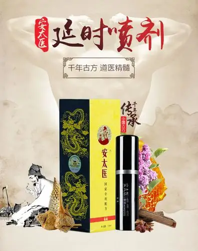 安太医 中式男用延时喷剂(经典版)10ml