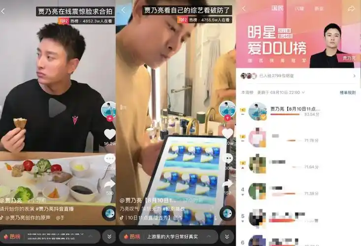 贾乃亮开启抖音直播带货化身超级星推官金句频出