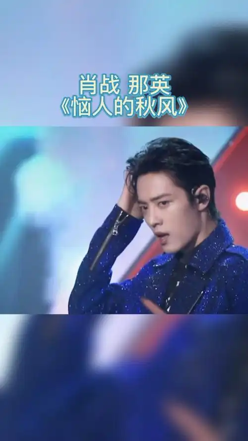 肖战 新年新气象,战战还是那么帅气《恼人的秋风》#向全世界安利肖战
