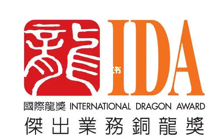 96国际龙奖ida杰出业务铜龙奖资_金融_保险_资讯_民生新闻