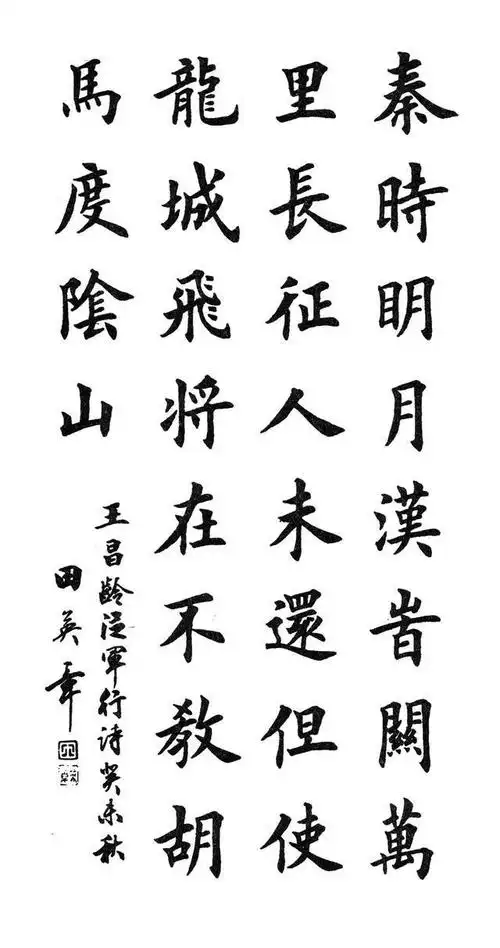 田英章楷书书法作品精选欣赏_网易订阅