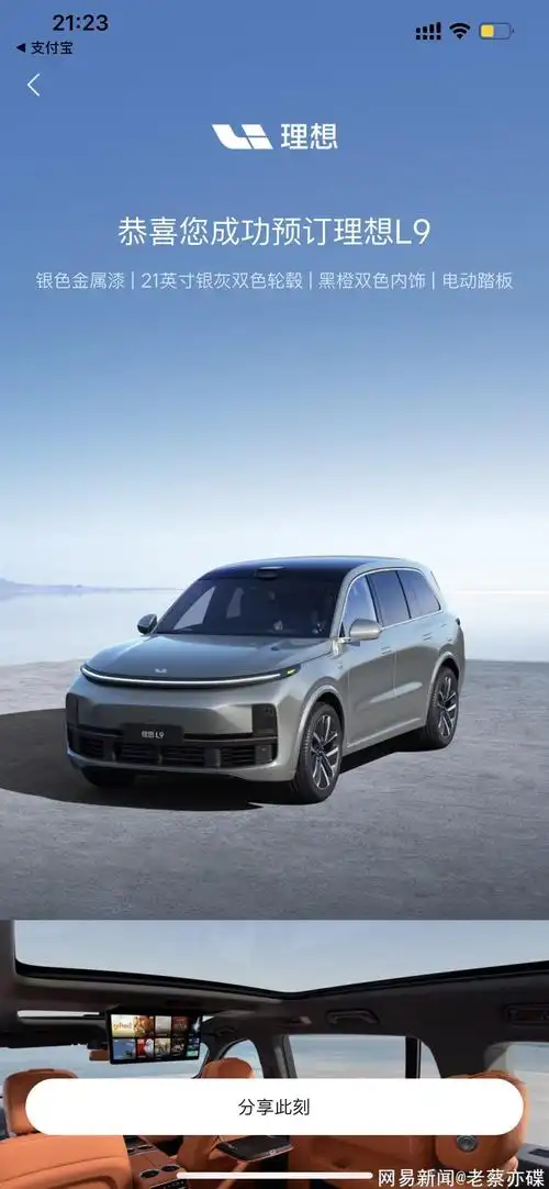 理想汽车l9 max正式发布 售价45.98万元_网易跟贴