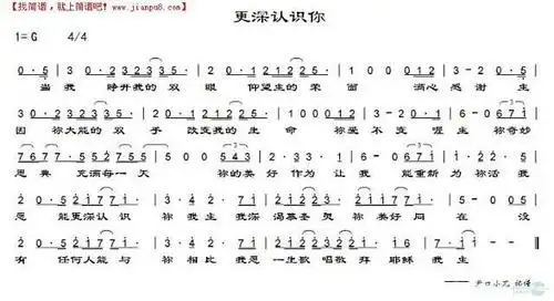 《更深认识你》简谱