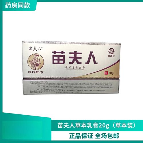 苗夫人草本乳膏0克草本装植物配方洁抑菌官方店同款 绿色