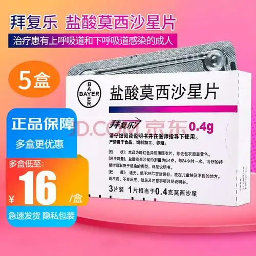 4g*3片 德国拜耳 进口 颌窦炎窦炎肺炎咳嗽药 呼吸道感染支气管 5盒