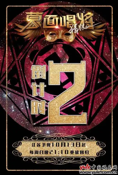 《蒙面唱将猜猜猜》第四季"半揭面"环节趣味丛生 或邀重量级唱将加盟