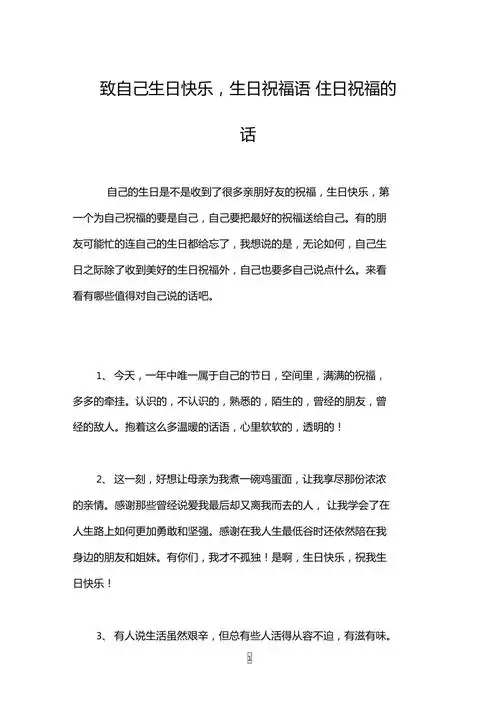 致自己生日快乐生日祝福语生日祝福的话