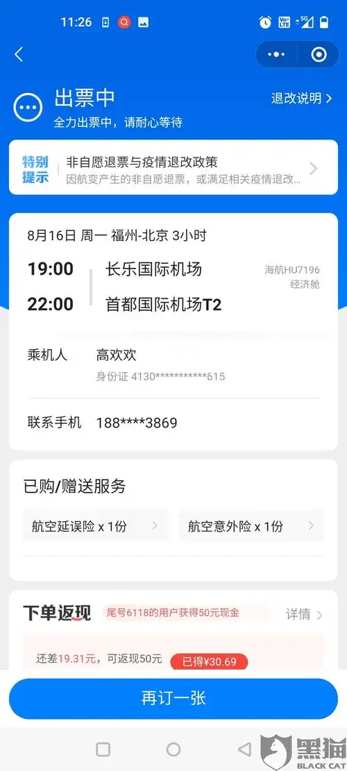 机票订购成功短信内容生成器(机票购买成功后的短信模板生成器)