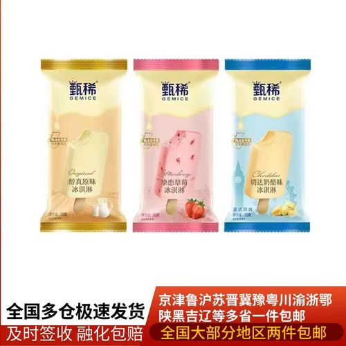 【40支】伊利甄稀挚恋冰淇淋激凌网红冷饮原味切达奶酪草莓雪糕批