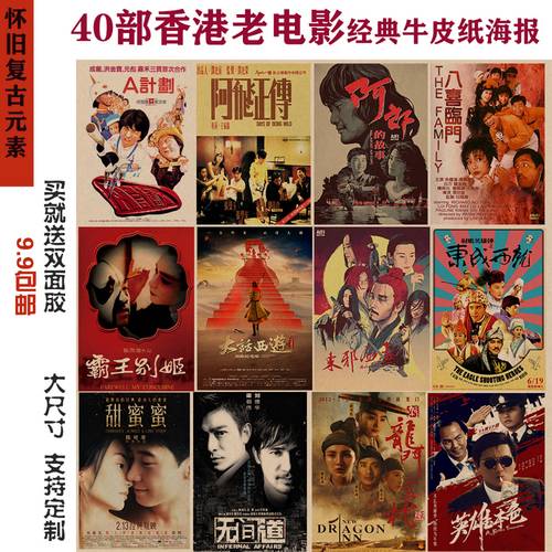 香港经典老电影集锦1怀旧复古牛皮纸海报集锦天若有情警察故事精
