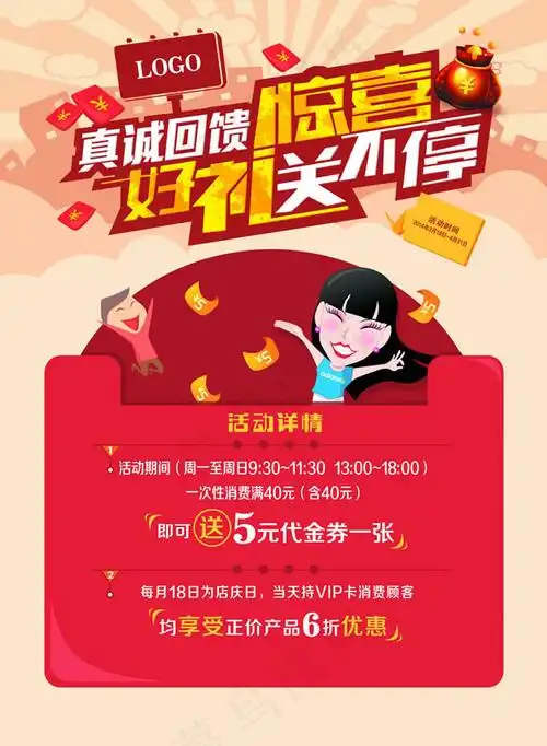 商场促销活动海报psd素材