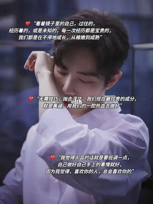 今日文案98肖战绝美语录93温柔且励志