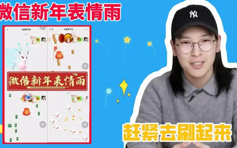2023年兔年微信春节表情雨来啦!来领福袋咯
