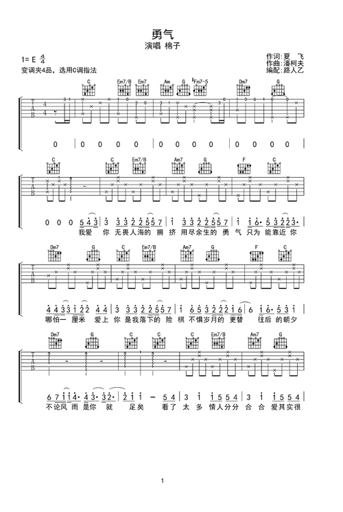勇气吉他谱 - 虫虫吉他谱免费下载 - 虫虫吉他