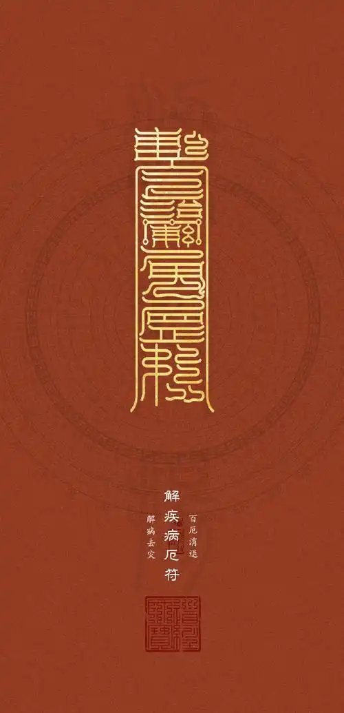 愿你身体健康,平平安安!#玄真壁纸##手机壁纸