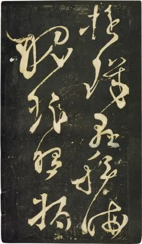 张旭狂草《千字文》