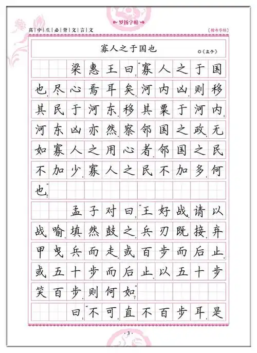 字帖楷书硬笔学生临摹高中生高二罗扬速成高三书法