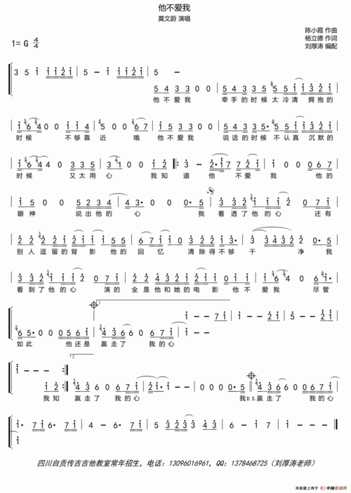 他不爱我_简谱