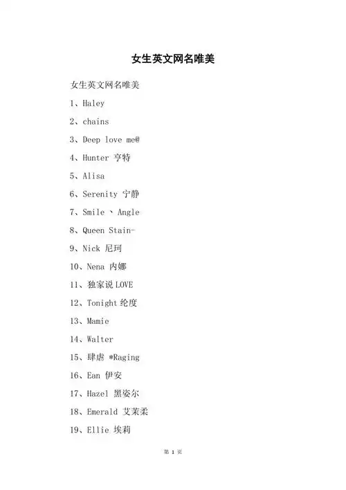 14,:可爱,受欢迎的大学女生,快乐而甜美.英文微信名女daisy:雏菊.