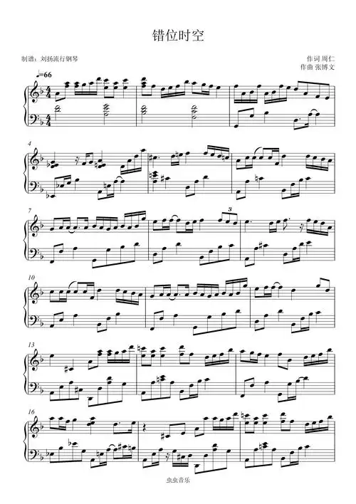 错位时空改编f调