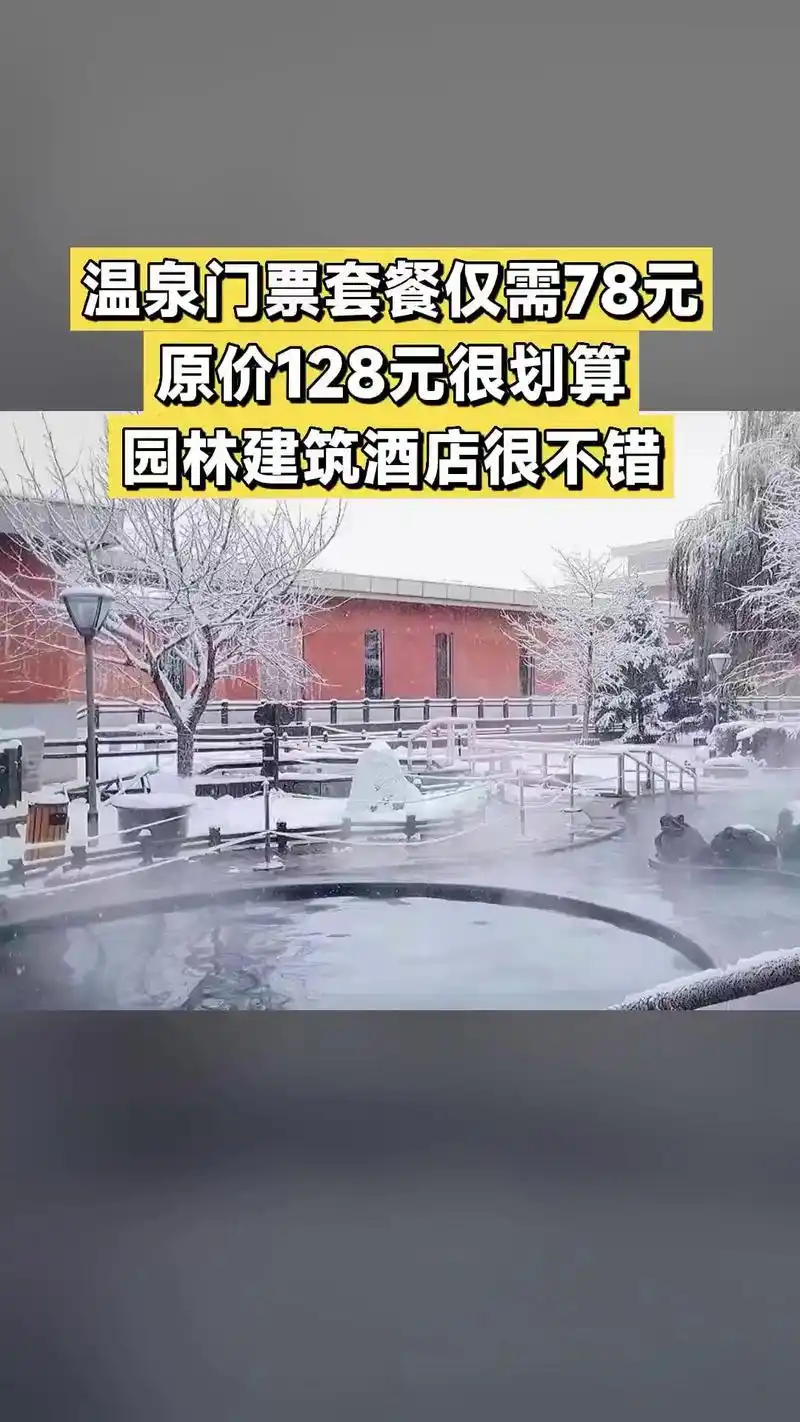 圣德泉亲水度假花园,超值团购,温泉门票套餐,超值折扣,随时退