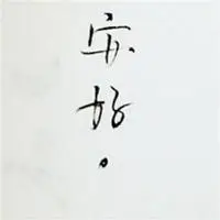 充满孤独感的伤感文字头像【点击鼠标右键下载】