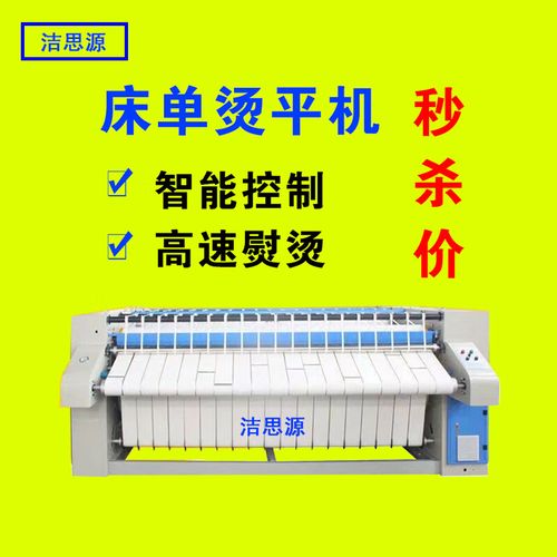 洁思源大型工业烫平机熨烫机酒店宾馆医院水洗厂床单被套烘干熨平机