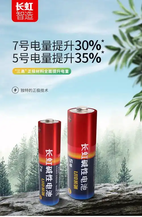 长虹u10碱性5号7号电池 卡装1.5v 2粒