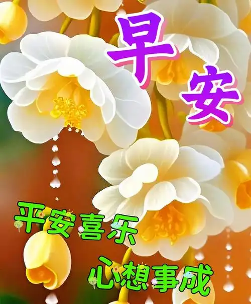 4月27日早上好每日问候
