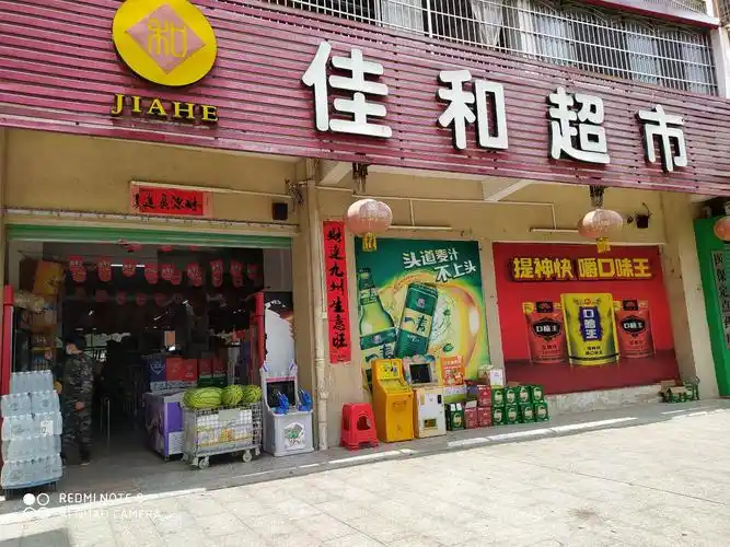 佳和超市(水谢花都)店招聘营业员1名