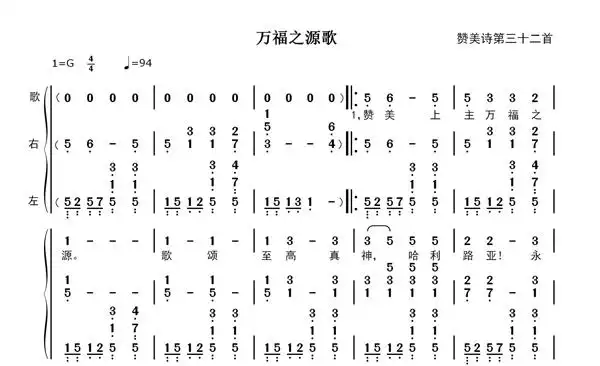 万福之源歌钢琴伴奏简谱