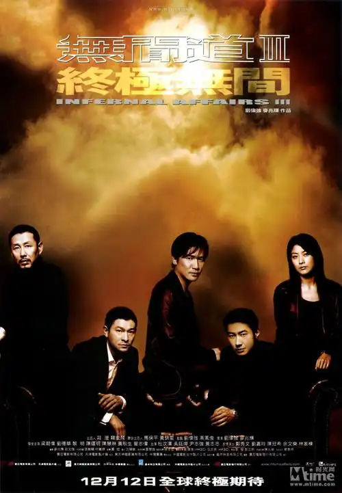 无间道iii—终极无间