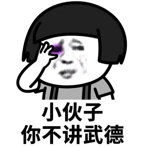 蘑菇头表情包丨不要搞窝里斗