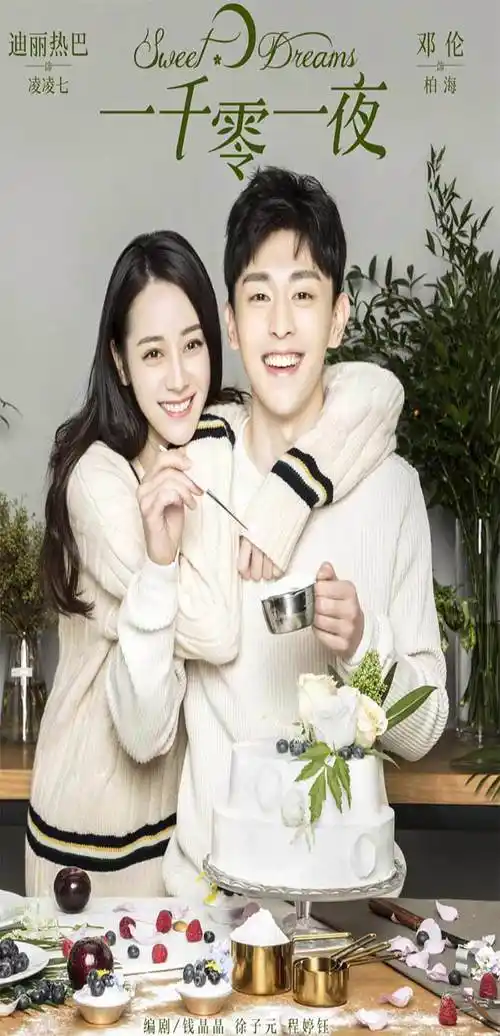 邓伦迪丽热巴白色毛衣cp高清唯美剧照壁纸图片