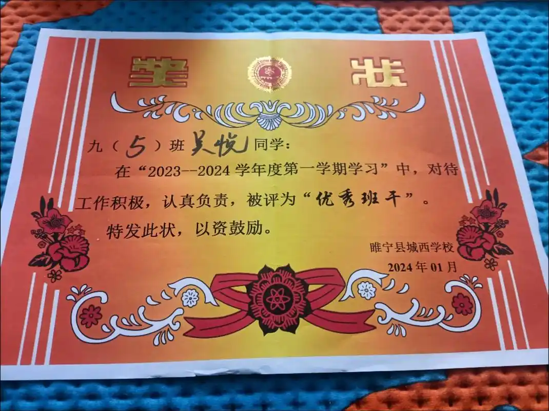 恭喜女儿获得"优秀班干部,奖状.恭喜女儿获得"优秀班干部"奖 - 抖音