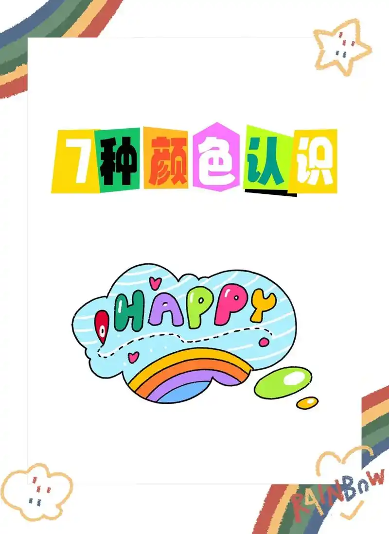 一起来认识#彩虹 的#颜色 :红,橙,黄, - 抖音