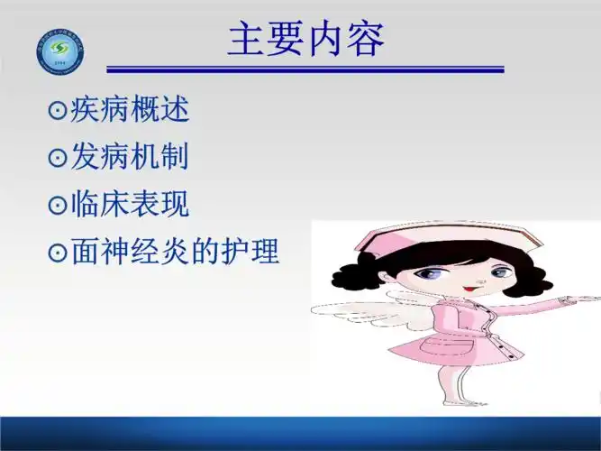 面神经炎的护理图文课件.ppt 16页