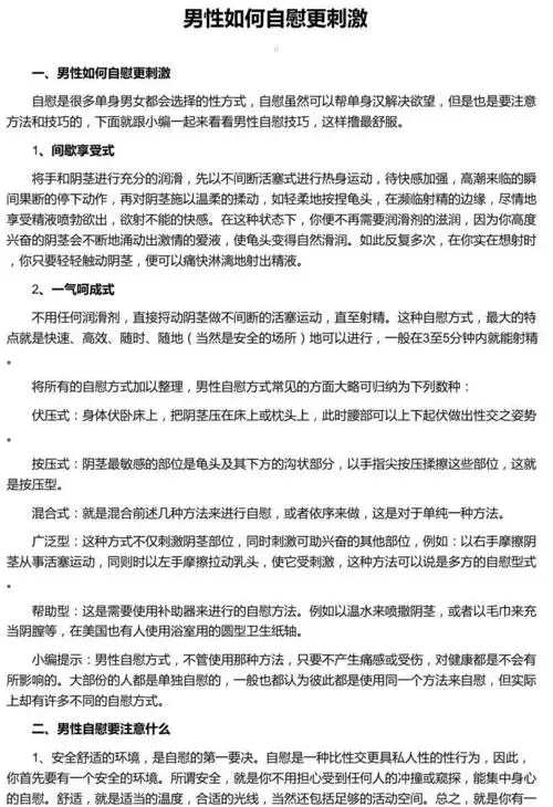 男性如何自慰更刺激_word文档在线阅读与下载_免费文档