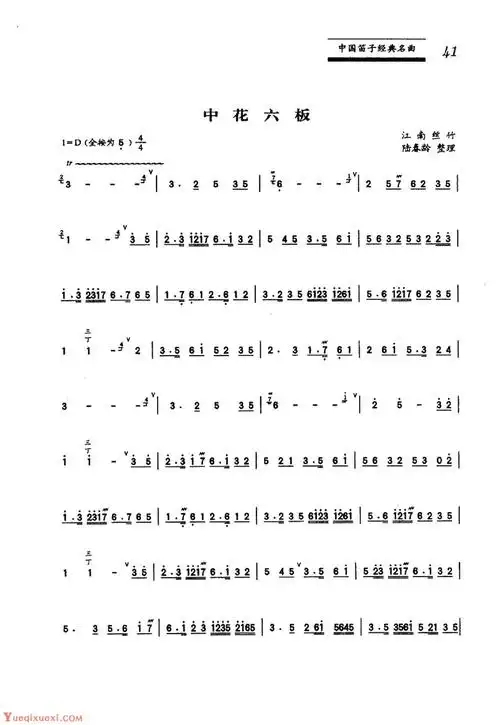 中国笛子名曲《中花六板 江南丝竹》