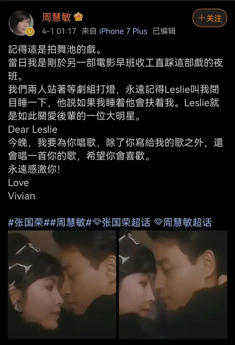 周慧敏发文追忆哥哥张国荣 其实二十年了 一直觉得 这要是一个「玩笑