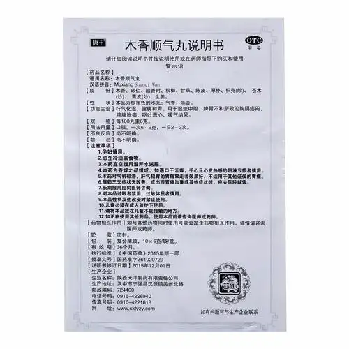 多品牌】木香顺气丸脾胃虚弱中药可搭调理肚子疼药胸闷呕吐肚子胀气