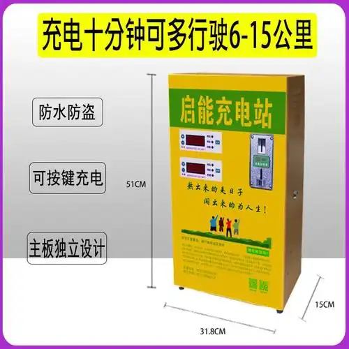 充电站电瓶车桩充电投币智能小区码户外扫双p快速出租房路电动车