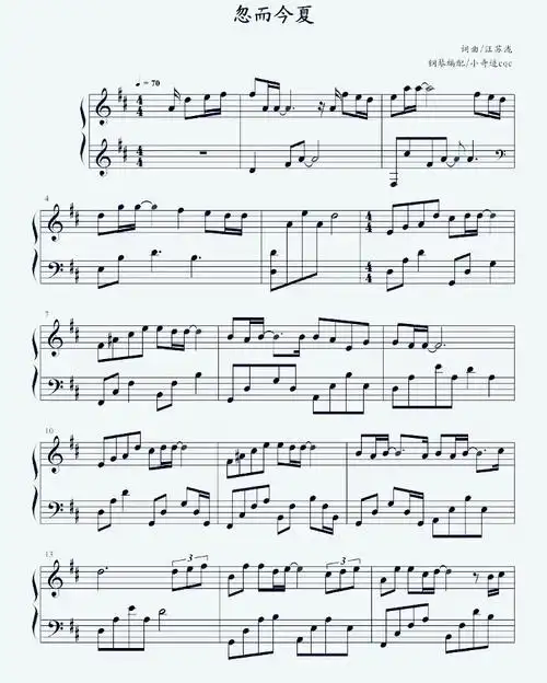 《忽而今夏》钢琴谱
