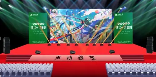 卓视动态活动现场之舞台效果图分享