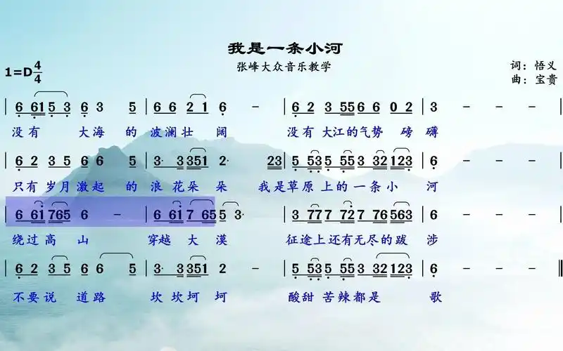 《我是一条小河》钢琴伴唱练习,每天跟唱十遍,节奏音准不乱!