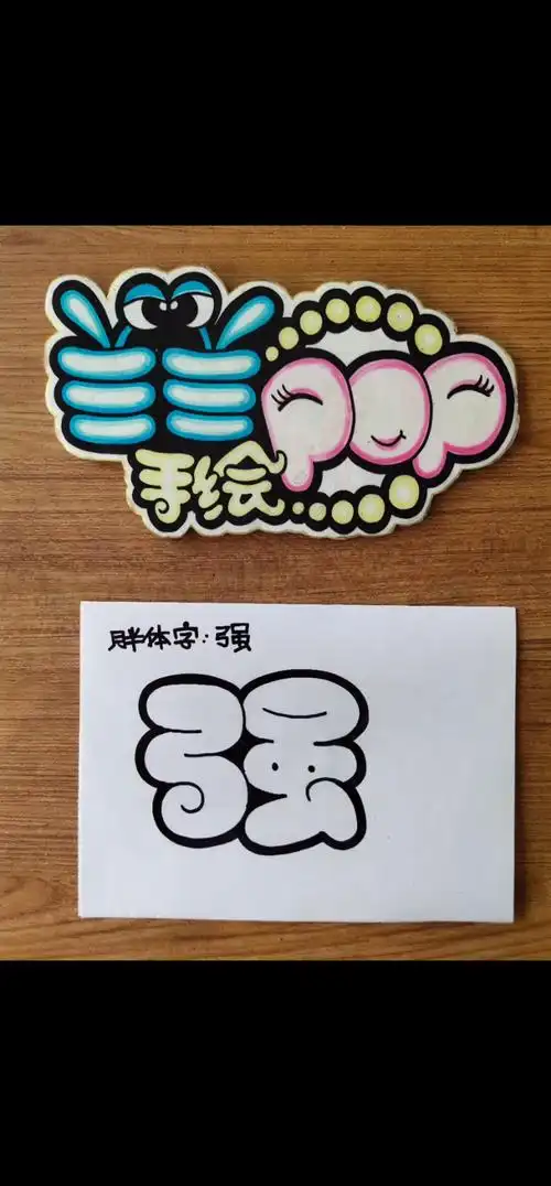 一起来学胖体字【强】 #手绘 #手绘pop #兰兰手绘pop培训