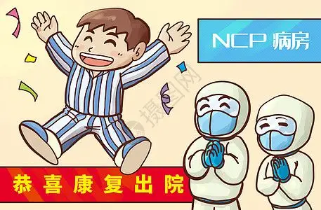 国内新冠疫情地图新冠肺炎康复出院插画