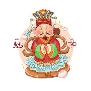 卡通国风神仙古风人物传统节日灶王爷