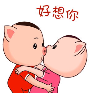 好想你表情包 - 表情图